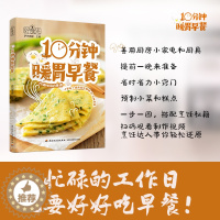 [醉染正版]好食光-10分钟暖胃早餐 常见厨房小家电厨具 154道快手早餐 花式营养早餐一本全 搭配 中西式花样大全 粥