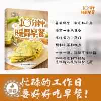 [醉染正版]好食光-10分钟暖胃早餐 常见厨房小家电厨具 154道快手早餐 花式营养早餐一本全 搭配 中西式花样大全 粥