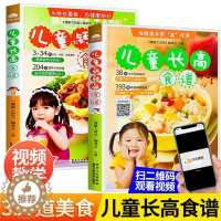 [醉染正版]儿童长高食谱家常菜食谱书籍大全家常菜幼儿园儿童营养餐食谱菜谱书空气炸锅菜谱川菜谱大全做法舌尖上的中国美食补钙