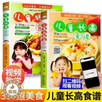 [醉染正版]儿童长高食谱家常菜食谱书籍大全家常菜幼儿园儿童营养餐食谱菜谱书空气炸锅菜谱川菜谱大全做法舌尖上的中国美食补钙