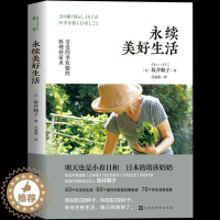 [醉染正版]正版 永续美好生活 坂井顺子著 何为美好生活系列系列 日式家庭料理食谱生活百科书籍家常菜谱料理书日式生活