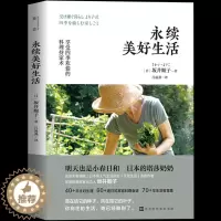 [醉染正版]正版 永续美好生活 坂井顺子著 何为美好生活系列系列 日式家庭料理食谱生活百科书籍家常菜谱料理书日式生活