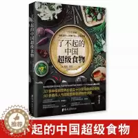[醉染正版]正版 了不起的中国超级食物 金伯利阿仕顿 非药而愈 饮食健康菜谱书 家常菜大全食疗养生家用营养菜谱书