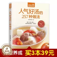 [醉染正版]食在好吃系列 人气好汤的257种做法 从零开始学清汤 羹汤 浓汤 滋补养生汤一学就会 元气滋补养生汤家常煲汤