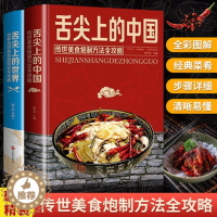 [醉染正版]全2册 舌尖上的中国和世界美食书正版炮制方法 菜谱书籍家常菜大全图解做法做菜美食炒菜煲汤 川湘菜地方特色小吃