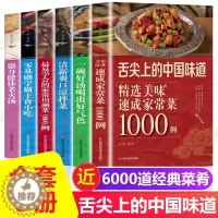 [醉染正版]全套6册舌尖上的中国美食书籍正版 菜谱书家常菜大全烹饪做菜家庭家用 养生食谱书籍大全厨师书 煲汤书+川湘菜+