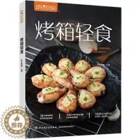 [醉染正版]烤箱轻食烧烤萨巴厨房懒人低脂低卡萨巴蒂娜 烤箱使用指南 美味烤箱料理 烤箱菜营养搭配健康低脂低卡懒人烤箱美