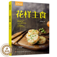 [醉染正版]萨巴厨房 花样主食家常菜谱吃对你的家常菜谱大全做法面食书籍面食制作大全书籍面食做法面点家用新手学美食书籍大全