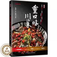 [醉染正版]重口味川菜 朱建忠 川菜菜谱大全四川菜谱书家常菜食谱书籍家用烘焙厨师做菜新手入门美食教程舌尖上的烹饪大众家庭