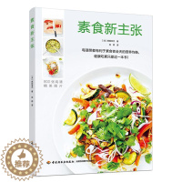 [醉染正版]素食新主张书原田幸代素菜菜谱 经济书籍