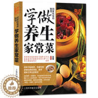 [醉染正版]NJN RY正版 中国好味道:回家吃饭的智慧:学做养生家常菜/家常菜菜谱 烹饪食谱大全 厨师 新手做菜烧