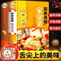[醉染正版]简单易做家常菜+烘焙大全 烘焙书籍家用新手入门烤箱食谱大全美食菜谱烘培书籍 专业配方面包书 做法西点书籍蛋糕