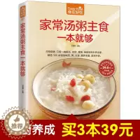 [醉染正版]食在好吃系列- 家常汤粥主食一本就够 正版家常汤、粥、主食,养生保健一本通 食谱书籍大全美食菜谱