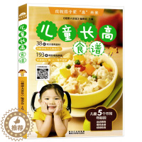 [醉染正版]儿童长高食谱 38种常见增高食材 193道精致增高美食 儿童营养健康菜谱书籍大全食谱书 小儿长高饮食营养菜谱