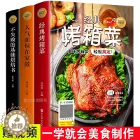 [醉染正版]赠视频 全3册 烘焙书籍+人气面包在家做+经典烤箱菜 新手入门基础从零开始学烘焙甜点西点书籍面包做法教程书配