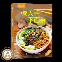 [醉染正版]萨巴厨房:懒人下面条 健康营养养生食谱书籍 蒸菜煮菜炖菜技巧书 家常菜谱书大全 萨巴蒂娜各种面条做法书籍u