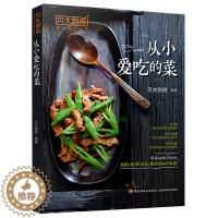 [醉染正版]贝太厨房从小爱吃的菜 开胃凉菜下饭菜小炒大菜硬菜主食小吃家常菜制作图解 新手学做家常菜书 烹饪食谱菜谱 家常