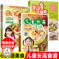 [醉染正版]3册长高食谱儿童聪明食谱0-1-2-3-12岁以上早餐营养钙锌铁菜谱书家常菜大全宝宝下饭菜成长餐超1188例