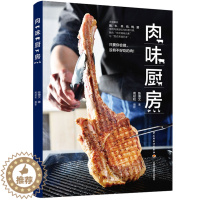 [醉染正版]肉味厨房 陈秉文 牛羊猪鸡鸭鹅常用肉类部位与料理口感 主厨选60道美味肉食料理 家常菜谱制作 肉类美食烹饪料