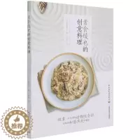 [醉染正版]正版 素食绫也的创意料理高嶋绫也书店菜谱美食书籍 畅想书