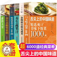 [醉染正版]舌尖上的中国美食书籍正版全套6册 菜谱书家常菜大全烹饪做菜家庭家用 养生汤书籍营养食谱 做菜书籍大全家常菜下