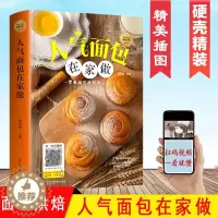 [醉染正版]正版人气面包在家做精装彩图零基础也能轻松入手114种自制面包新手入门配方视频教学一学就会烘培面包制作入门基础