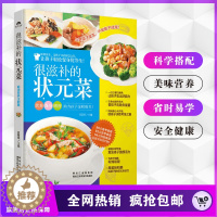 [醉染正版]正版 很滋补的状元菜 家常菜 菜谱书家常菜大全图解 菜谱大全厨师书 美食小吃 特色美食 菜谱大全做法 休