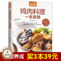 [醉染正版]食在好吃系列 鸡肉料理一本就够 软精装全彩色铜版纸 饮食营养养生食疗菜谱汤普食谱三杯鸡白斩鸡咖喱鸡美味鸡肉菜