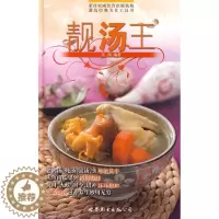 [醉染正版]靓汤书吴洵汤菜菜谱中国普通青少年菜谱美食书籍