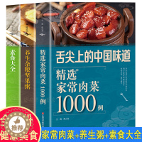 [醉染正版]舌尖中国共3册 家常肉菜+素食大全+五谷杂粮粥 爱吃肉类料理大全 凉菜热菜鸡鸭猪羊牛肉等养生烹饪做法大全美食