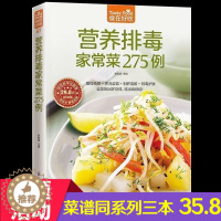 [醉染正版]正版 食在好吃--营养排毒家常菜275例 饮食营养健康菜谱 增强身体自然排毒能力和增强免疫力 膳食养