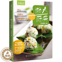 [醉染正版]萨巴厨房 懒人下厨房 巧做懒人餐 家常实用菜谱大全 编大众家常菜典 烹饪食谱图解制作 懒人快手菜谱 家常菜谱