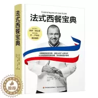 [醉染正版]法式西餐宝典纪尧姆·戈麦 菜谱美食书籍