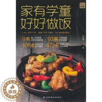 [醉染正版]家有学童 好好做饭灯芯绒 菜谱美食书籍