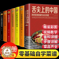 [醉染正版]配视频精装彩图7册舌尖上的中国传统美食书炮制方法全攻略一看就想吃的中式面食百姓爱吃的小炒菜谱家常菜大全家用零