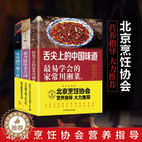 [醉染正版]舌尖上的中国味道家常菜谱全3册 零基础学习川菜湘菜家常菜主食小吃烹饪强生健体老火汤健康营养养身食疗家常健康菜