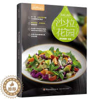 [醉染正版]萨巴厨房沙拉花园沙拉指南美食书籍凉菜沙拉书家常菜谱沙拉食谱书轻食材料 制作减肥营养餐健康营养搭配食谱书减脂健