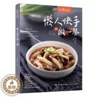 [醉染正版]懒人快手做一餐萨巴蒂娜 菜谱美食书籍