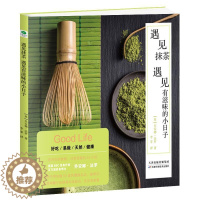 [醉染正版]正版 遇见抹茶 遇见有滋味的小日子乔安娜·法罗_李菲书店菜谱美食书籍 畅想书