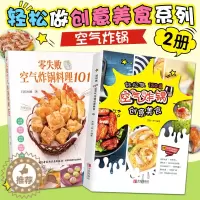 [醉染正版]空气炸锅食谱书 轻松做150道空气炸锅创意美食 西镇一婶 煎炒蒸煮菜谱 自学自制薯条炸鸡块鸡翅薯条孩子健康零
