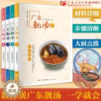 [醉染正版]广东靓汤食谱菜谱系列书籍广东汤1688例药膳养生煲汤食谱零基础学做菜家常菜谱大全食谱书籍图解学做菜烹饪入门家