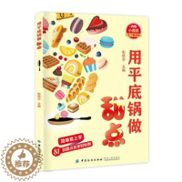 [醉染正版]用平底锅做甜点彭依莎 书菜谱美食书籍