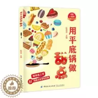 [醉染正版]用平底锅做甜点彭依莎 书菜谱美食书籍