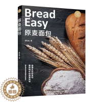 [醉染正版]原麦书邱弘裕烘焙 菜谱美食书籍