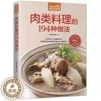 [醉染正版]肉类料理的194种做法杨桃美食辑部 菜谱美食书籍