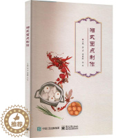 [醉染正版]湘式面点制作蒋彦 菜谱美食书籍