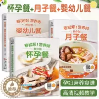 [醉染正版]全套孕妇食谱营养书 孕期三餐菜谱膳食书籍家常菜大全怀孕期备孕月子餐42天食谱30天宝宝辅食书 产后坐月子长胎