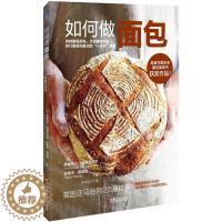 [醉染正版]正版 如何做面包9787111522690 [英]伊曼纽尔哈德简卓欧机械工业出版社菜谱美食面包制作 书籍