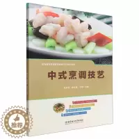 [醉染正版]中式烹调技艺书吴永强 菜谱美食书籍