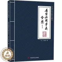 [醉染正版]正版 居家必用事类全集(饮食类)无名氏撰 菜谱美食书籍